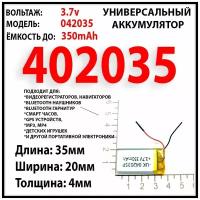 Аккумулятор для видеорегистратора LEXAND LR-5000 / 3.7v 350mAh 4x20x35 универсальный (совместимый) акб / Li-Pol / 2 провода