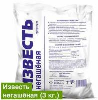 Известь негашеная 3кг факториал