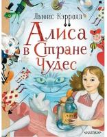 Книга Алиса в стране Чудес