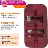 Набор кистей Frida в пенале-скрутке, бордо, 12 шт. Состав набора: пенал-скрутка "Малевичъ" для хранения кистей, размер 26х48 см, цвет - бордо, кисти FRIDA (круглые №0, 1,5, 2,5, 4, 6, 8, плоские №2, 3, 4, 7, 10, 14)