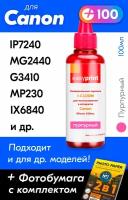 Чернила для принтера Canon iP7240, MG2440, G3410, MP230, iX6840, G2410, CLI-521 и др. Краска для заправки струйного принтера (Пурпурный) Magenta