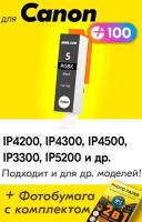 Картридж для Canon PGI-5BK, Canon PIXMA iP4200, iP4300, iP4500, iP3300, iP5200 и др., с чернилами черный новый, увеличенный объем, заправляемый