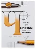 Папка для черчения А3, 24 листа, 200 г/м2 "Школьная", без рамки