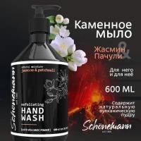 Жидкое мыло с вулканической пудрой "Schonemann" (Жасмин и пачули), 600 мл