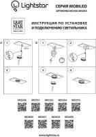 Мебельный светильник Mobiled Lightstar 003350