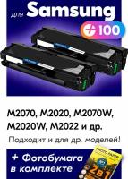 Лазерные картриджи для Samsung MLT-D111L, Samsung Xpress M2070, M2020, M2070W, M2022 и др, с краской (тонером) черные новые заправляемые, 3600 копий