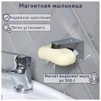 Подвесная магнитная мыльница 9371294