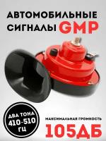 Автомобильный сигнал GMP