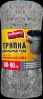 Тряпка для мытья пола, Avikomp, 80х90см, 1шт, рулон, серая