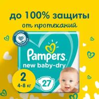 Подгузники Pampers New Baby-Dry 4–8 кг, размер 2, 27 шт