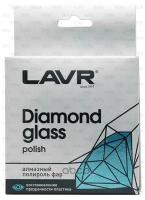LAVR Алмазный полироль фар LAVR DIAMOND GLASS POLISH LN1432, (0.02л)