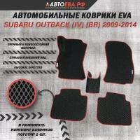 Автомобильные ЕВА коврики для Subaru Outback (lV) (BR) / Субару Аутбек 4 (BR) / 2009-2014 + 2 логотипа