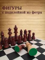 Шахматы деревянные большие лакированные турнирные с подклейкой 43х43 см / Стратегическая настольная игра