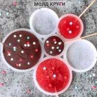 Силиконовый молд Круги