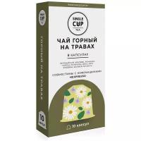 Чай в капсулах Single Cup Tea на травах Горный Фиточай