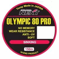 Next, Монолеска Olympic 80 Pro, 150м, №0.8, 0.148мм, 2.31кг, прозрачная