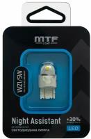Светодиодная автолампа MTF Light серия Night Assistant 12В, 2.5Вт, W21/5W, белый, блистер, шт