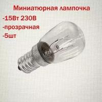 Мини лампочка Е14 15Вт, 5шт Makeeta