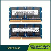 оперативная память SK hynix DDR3 4GB 1600 Мгц PC3L 1.3v 2Rx8 SODIMM для ноутбука 2шт