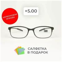 Готовые очки для зрения / очки +5.00 / очки +5.0 / карбоновые очки /очки для чтения/ очки корригирующие / очки с диоптриями / очки зрение / оптика