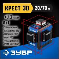 ЗУБР линейный лазерный нивелир крест 3D 34908_z01 Профессионал