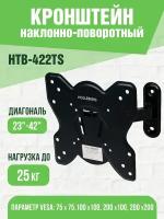 Кронштейн для телевизора наклонно-поворотный 23"-42" HOLLEBERG HTB-422TS