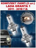 Набор ламп ( 2 штуки ) Lada Granta 1 поколение (2011 - 2018 г.в.) / Ближний дальний свет лада гранта