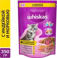 Сухой корм Whiskas для котят, индейка/морковь/молоко, подушечки, 350 г 1144645