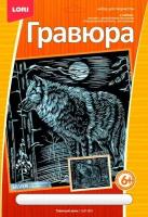 Гравюра большая "Таежный волк" с эффектом серебра