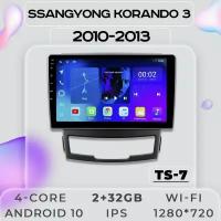 Штатная магнитола TS7 ProMusiс SsangYong Korando 3/СсангЙонг Корандо 3/ 2+32GB/ магнитола Android 10/2din/ головное устройство/ мультимедиа/