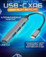 "Разветвитель для MacBook и ноутбуков" - 4 порта USB / HUB Type C на 4 USB/Серый