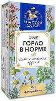 Сбор Золотой Алтай Горло в норме 1.5 г x20