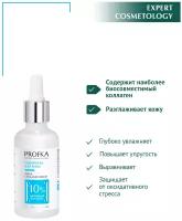 PROFKA Expert Cosmetology Сыворотка для лица AQUA Collagen Serum с нативным коллагеном, 50 мл