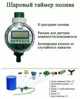 Green Helper GA 322 S Sensor original шаровый самотёчный контроллер таймер автоматический полив растений