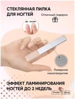 Proshka Beauty Лазерная нанопилка / Пилочка для ногтей стеклянная с зернистой абразивной рабочей поверхностью