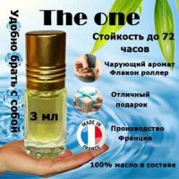 Масляные духи The One, женский аромат, 3 мл