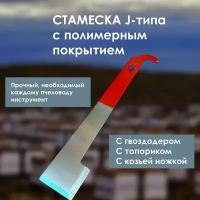 Стамеска пчеловода J-типа