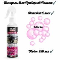 Полироль для приборной панели матовый (Bubble Gum/Бабл гам) (триггер) 250 мл