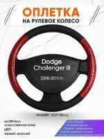 Оплетка наруль для Dodge Challenger 3(Додж Челленджер) 2008-2010 годов выпуска, размер M(37-38см), Искусственная кожа 16