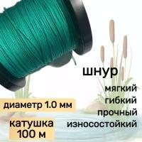 Шнур для рыбалки плетеный DYNEEMA, высокопрочный, зеленый 1.0 мм 90 кг на разрыв Narwhal, катушка 100 метров