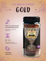 Кофе сублимированный растворимый LALIBELA COFFEE GOLD 190 г, freeze-dried в стеклянной банке