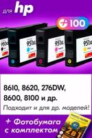 Картриджи для HP 950 XL, 951 XL, HP Officejet Pro 8600, 8610, 8100, 8620 и др. с чернилами, Черный, Голубой, Пурпурный, Желтый, 4 шт