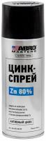 Антикоррозийное Покрытие "Abro" Masters (450 Мл) (Аэрозоль) (Цинк-Спрей) ABRO арт. ZN-400-AM-RE