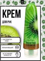 Hand Cream Natural Fresh Kiwifruit/Крем для рук