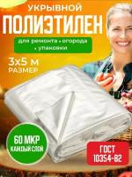 Пленка укрывная для ремонта, теплиц, авто и мебели. Полиэтиленовая.60мкр 3х5м