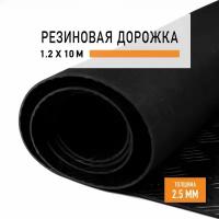 Резиновое покрытие 1,2х10 м "Шашечки" напольное в рулоне LEVMA "CH-4786277". Резиновая дорожка