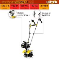 Культиватор HUTER GMC-1.8, двухтактный, 1 л. с