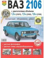 "Автомобили ВАЗ 2106. Эксплуатация. Обслуживание. Ремонт"