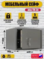 Сейф офисный для денег и документов Aiko TM 30, сейф мебельный с ключевым замком, для дома и офиса, взломостойкий, ВхШхГ: 300х440х355 мм