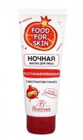 Floresan FOOD FOR SKIN POMEGRANATE Sleeping-mask Ночная маска для лица, 75 мл